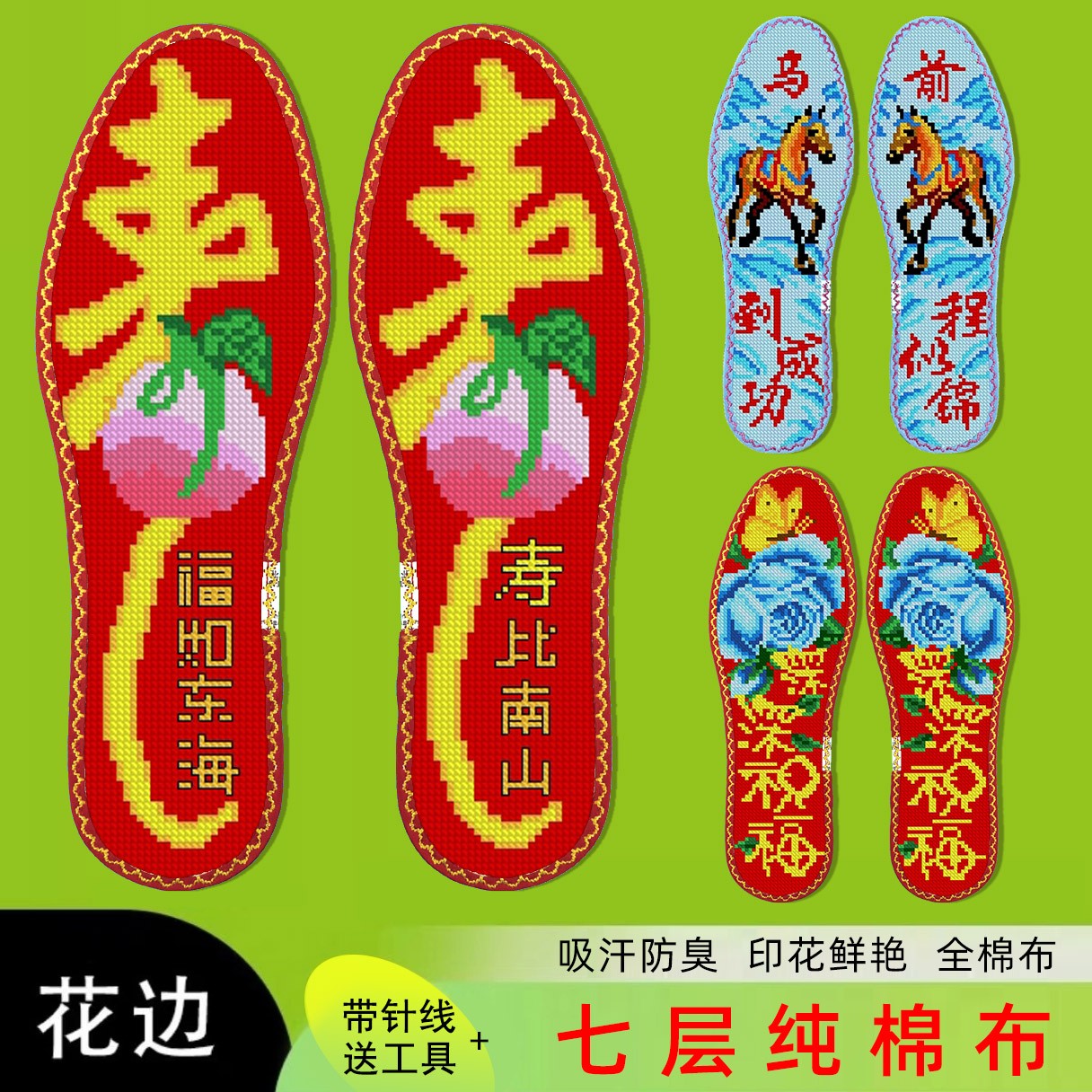 鸿运玫瑰十字绣鞋垫男女纯手工自己刺绣带针棉线半成品（吉祥字3）