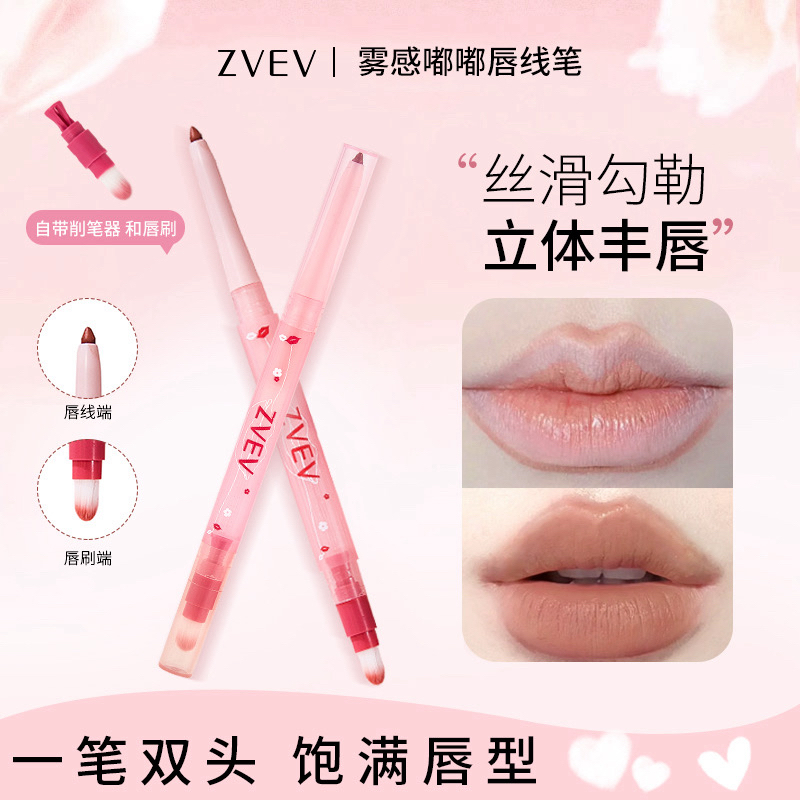 （拍一发二）zvev 雾感嘟嘟唇线笔