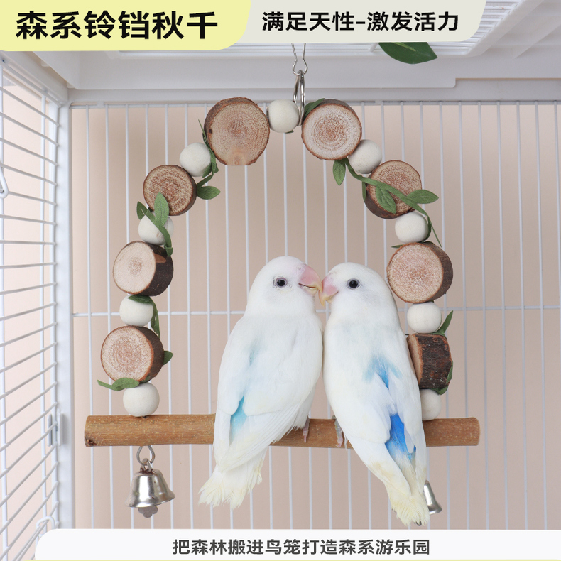 【森系铃铛秋千】木质站台鹦鹉站杆玩具虎皮玄凤站台啃咬玩耍笼