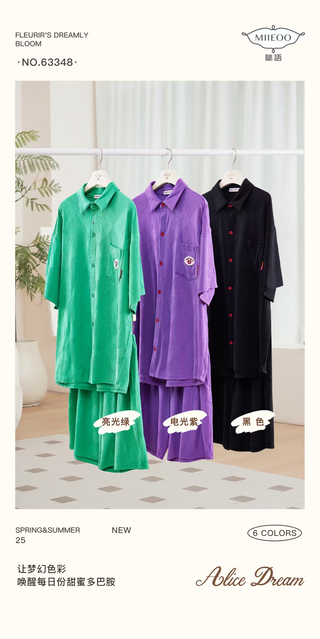 {秘语}唤醒每日份甜蜜多巴胺-夏季休闲时尚睡衣