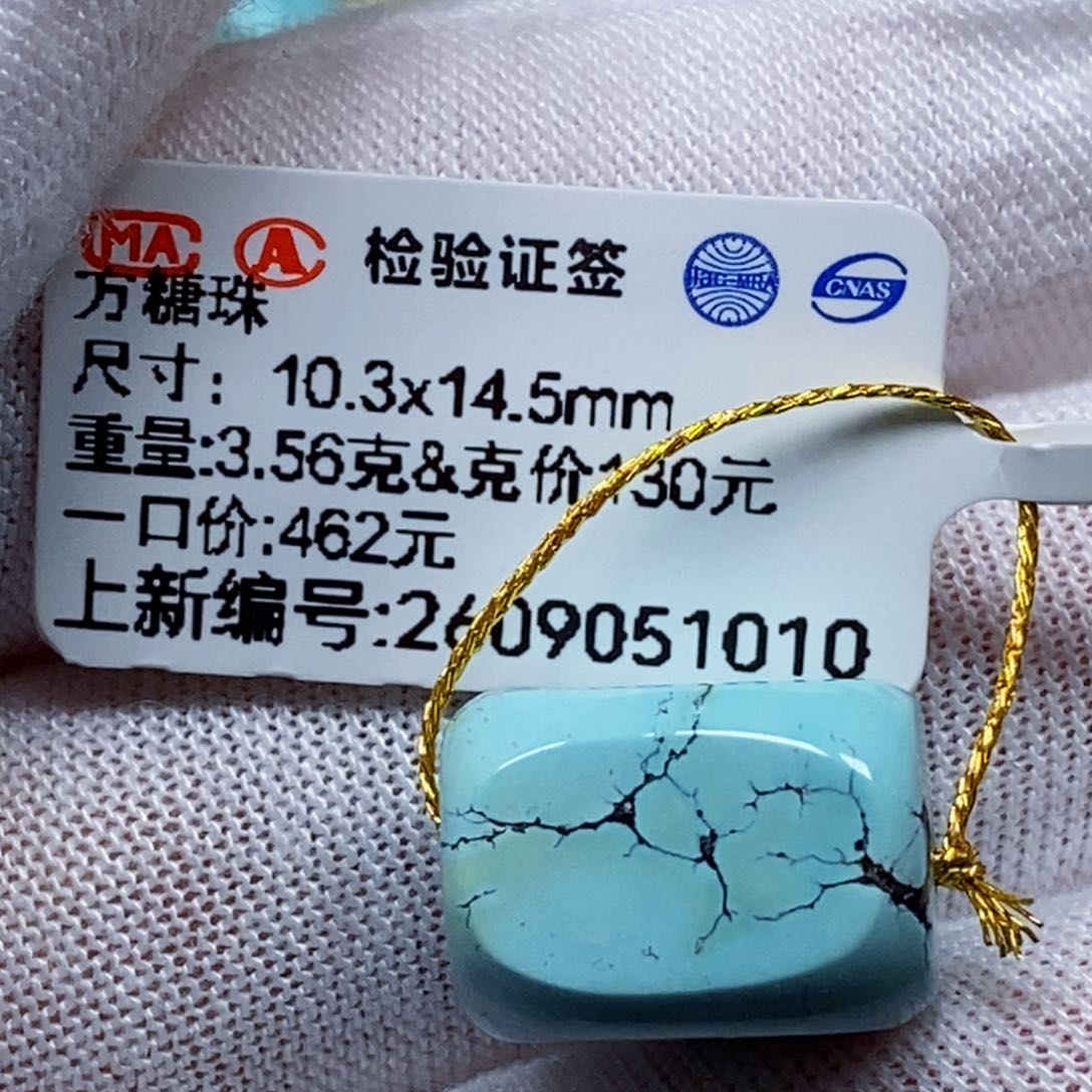 未镶嵌绿松石珠宝半成品