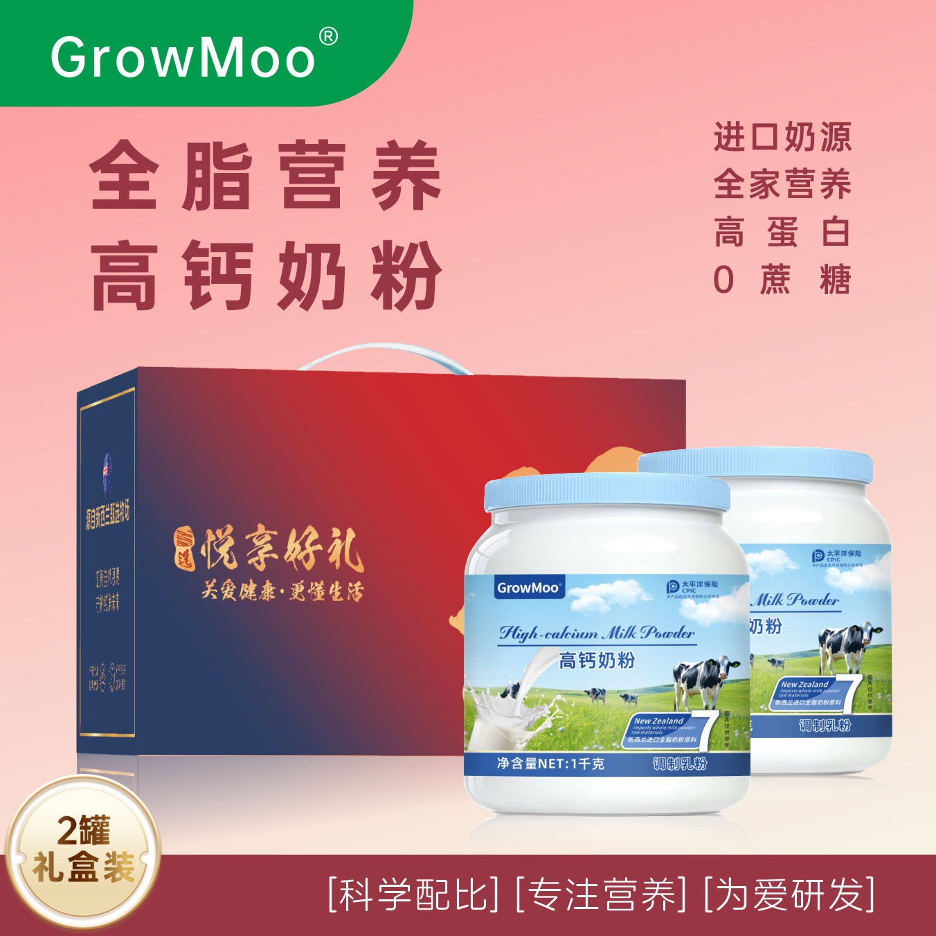 新西兰进口奶源高蛋白0蔗糖中老年儿童营养高钙奶粉【礼盒装】