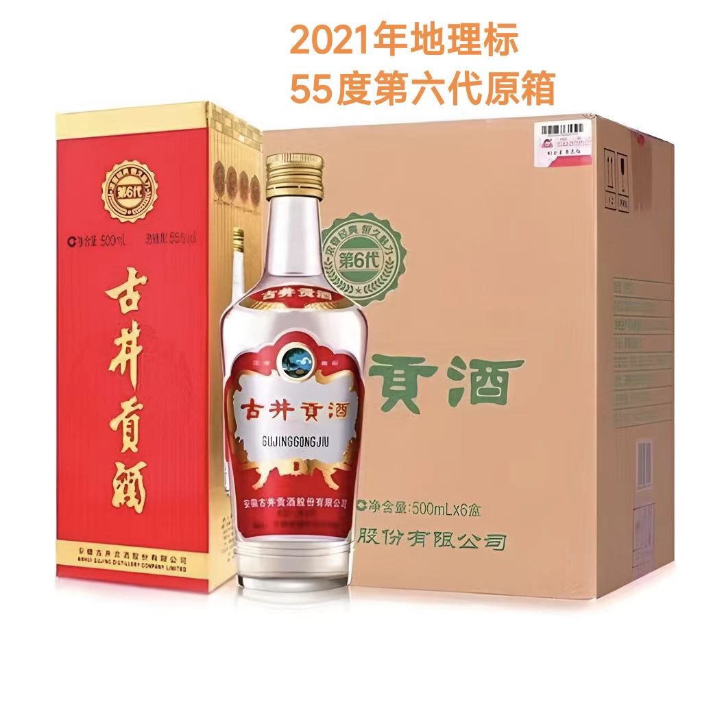 古井贡酒第六代2021年地理标浓香型白酒原箱6瓶55度500ml*6瓶