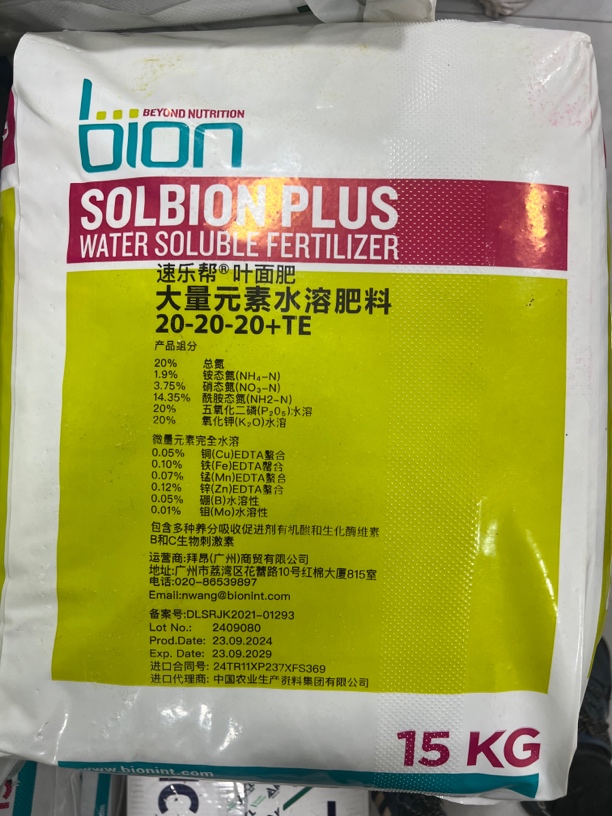 15公斤荷兰拜昂速乐邦叶面肥