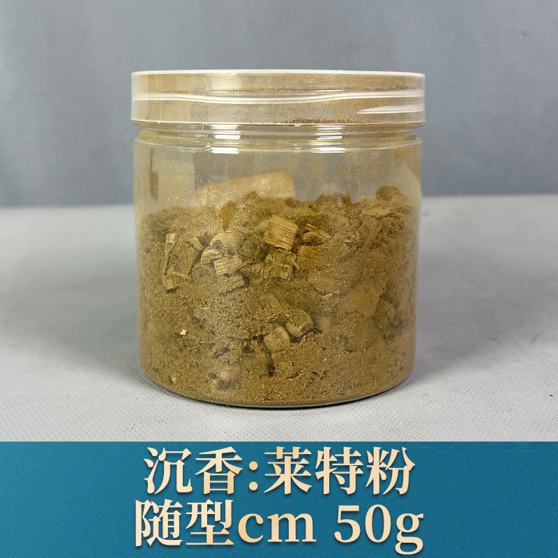 94883 莱特粉 沉香