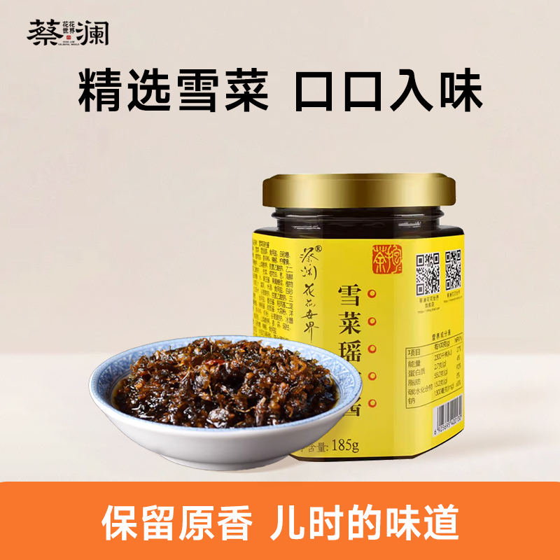 蔡澜花花世界食神研创鲜美雪菜瑶柱酱拌饭酱下饭菜优质调味酱爽口