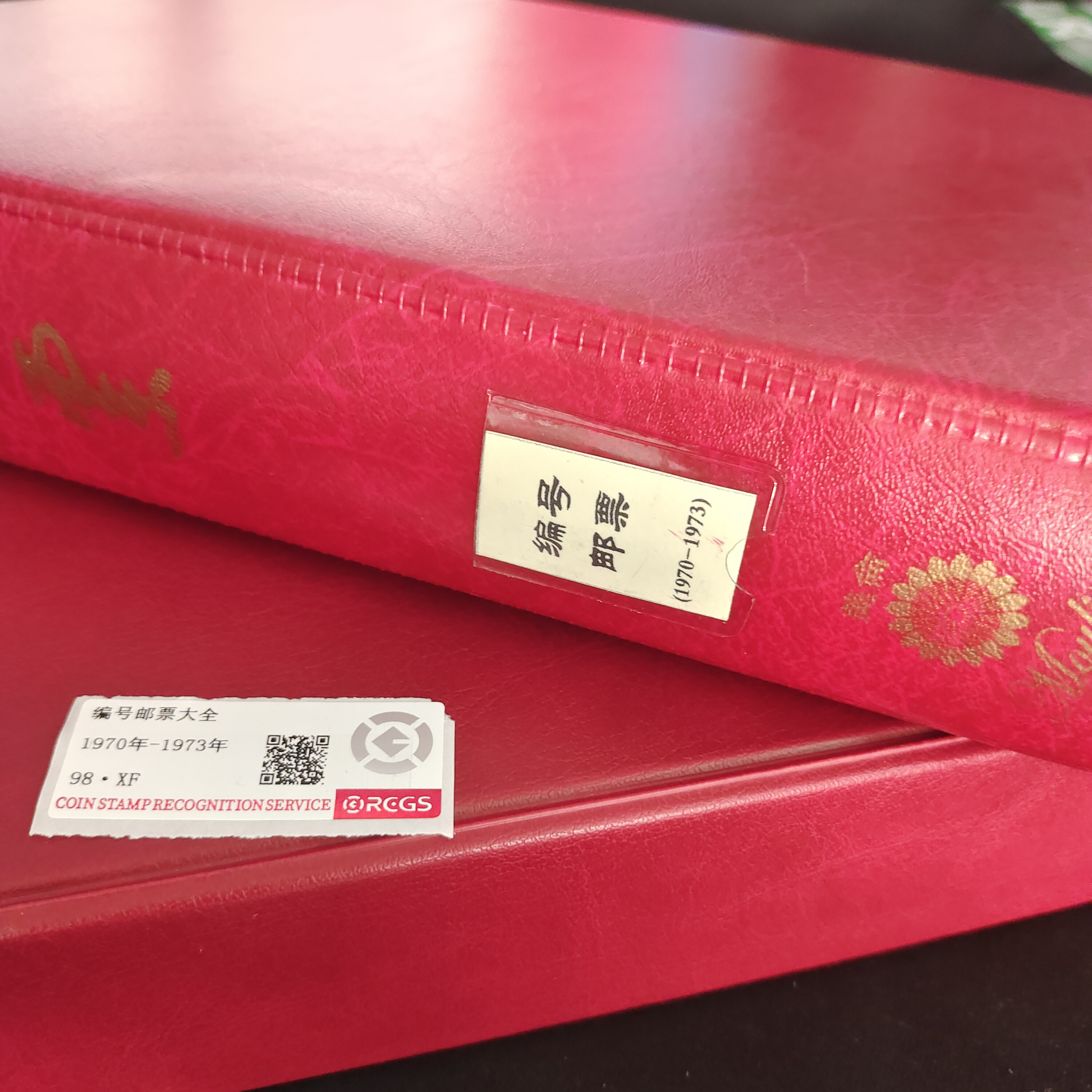 1970-1973年 编号邮票大全册