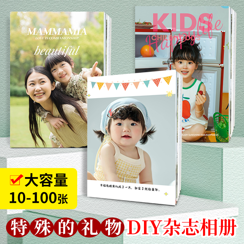 相册书入册100张杂志册照片书防水冲印专属定制家庭亲子成长情侣