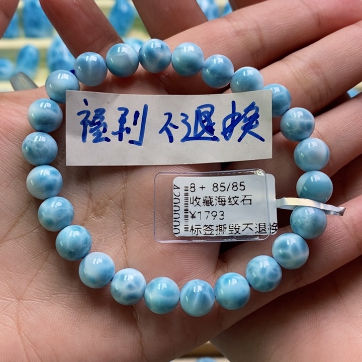 针钠钙石（海纹石）未镶嵌手链