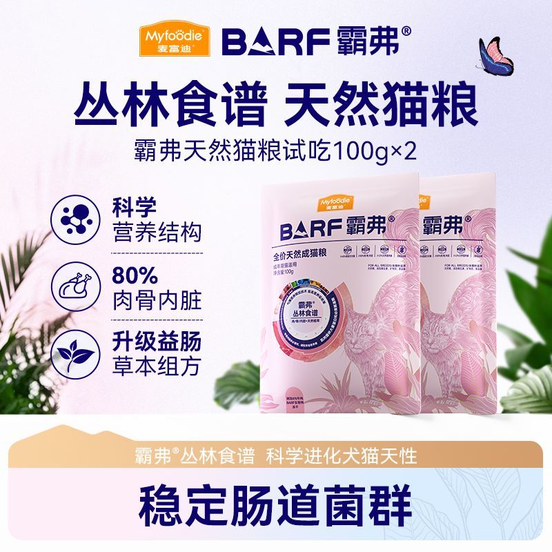 【直播专属】麦富迪霸弗试吃猫粮