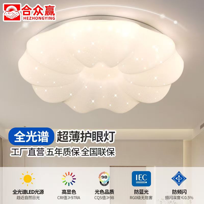 合众赢新款网红爆款LED吸顶灯云朵南瓜灯房间卧室儿童房吸顶灯具