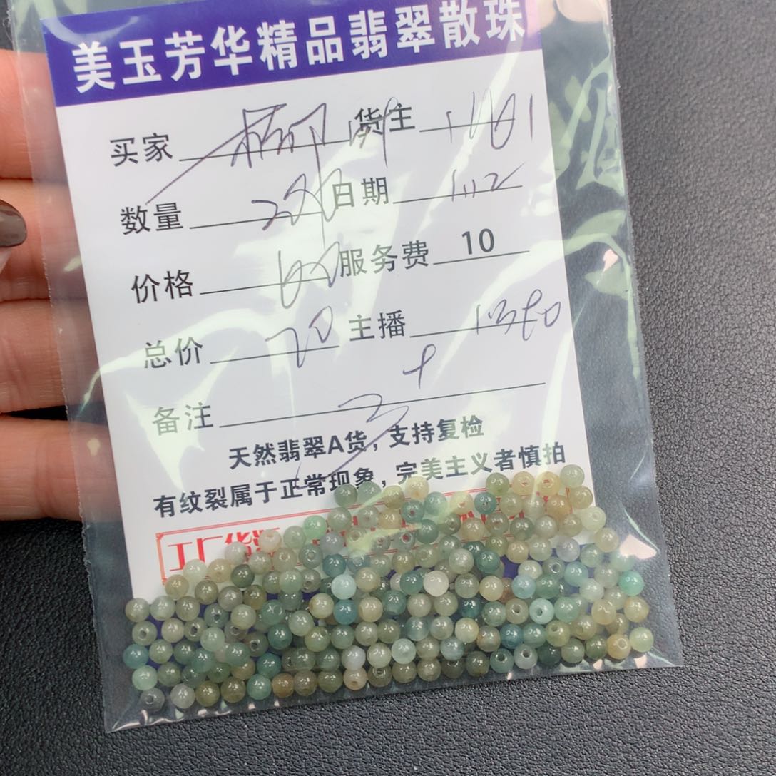 翡翠手链未镶嵌柳*子