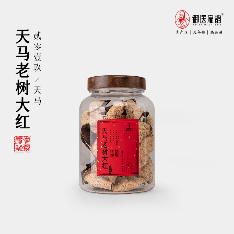 【2019】御医扁鹊新会陈皮天马老树大红·糯香·花蜜香·果甜100g