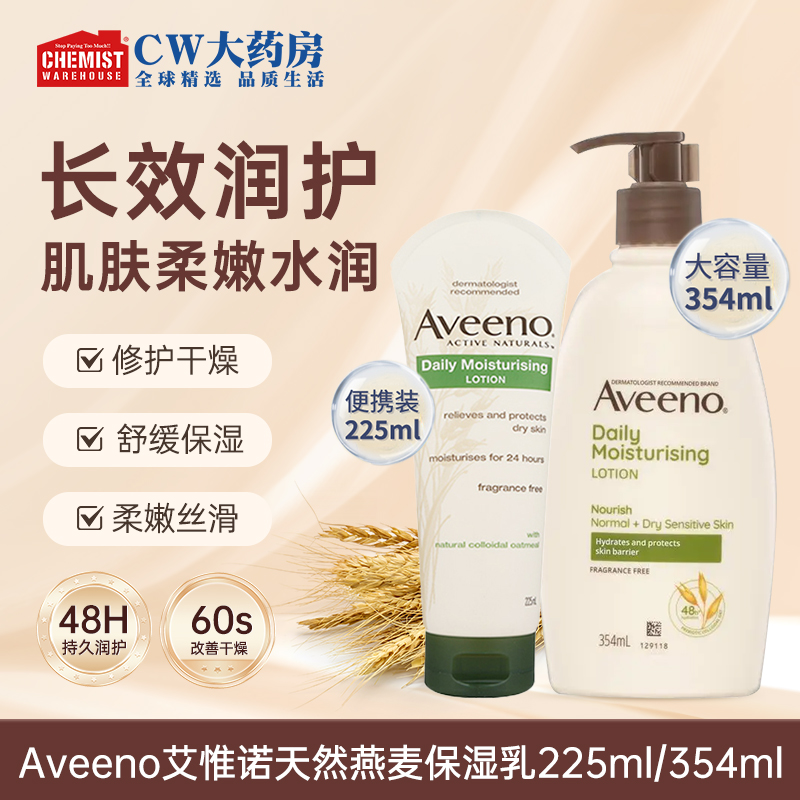 Aveeno艾惟诺孕妇燕麦身体乳225ml/354ml保湿舒缓补水官方旗舰店
