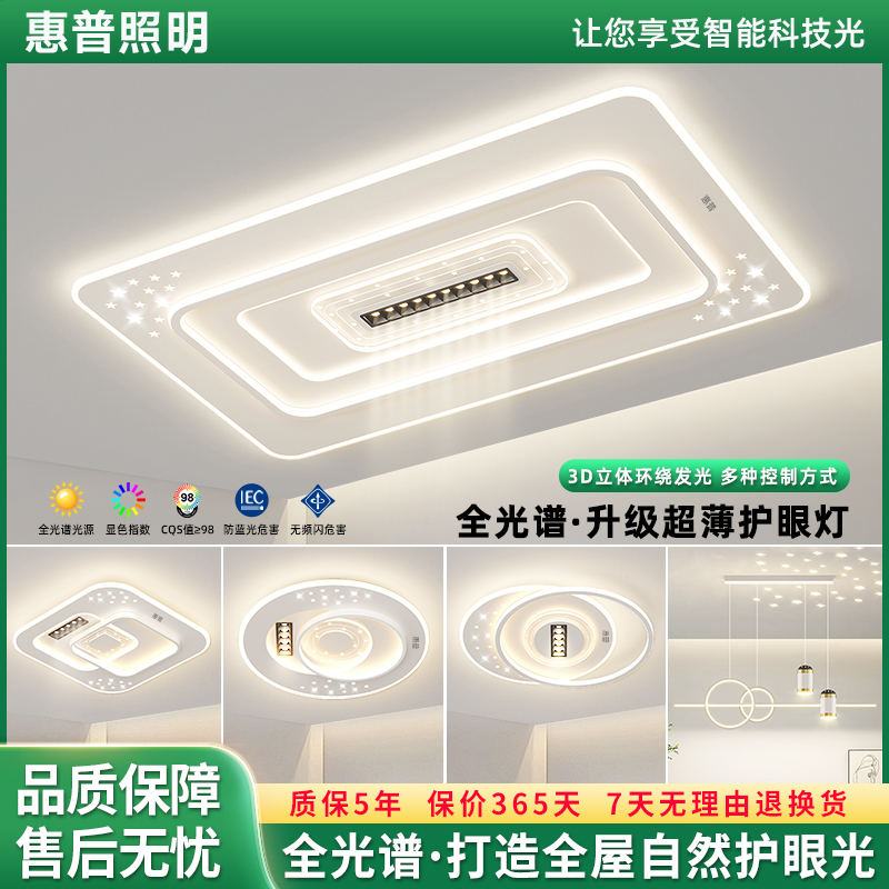 惠普照明客厅灯吸顶简约现代大气长方形全屋套餐组合中山灯具