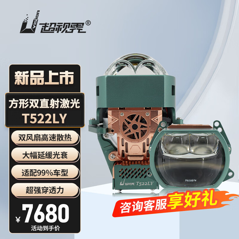 超视界方形双直射激光大灯透镜T522LY远近光一体大灯改装超亮车灯