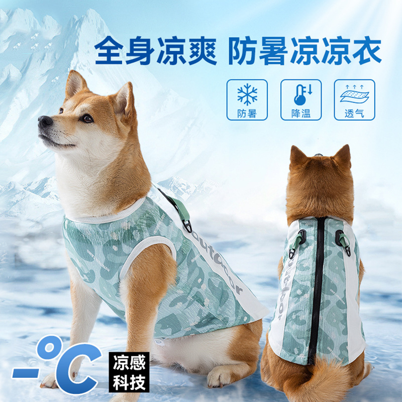 宠物防暑凉爽降温网眼拼接牵引凉凉衣中小型犬泰迪夏季背心狗衣服
