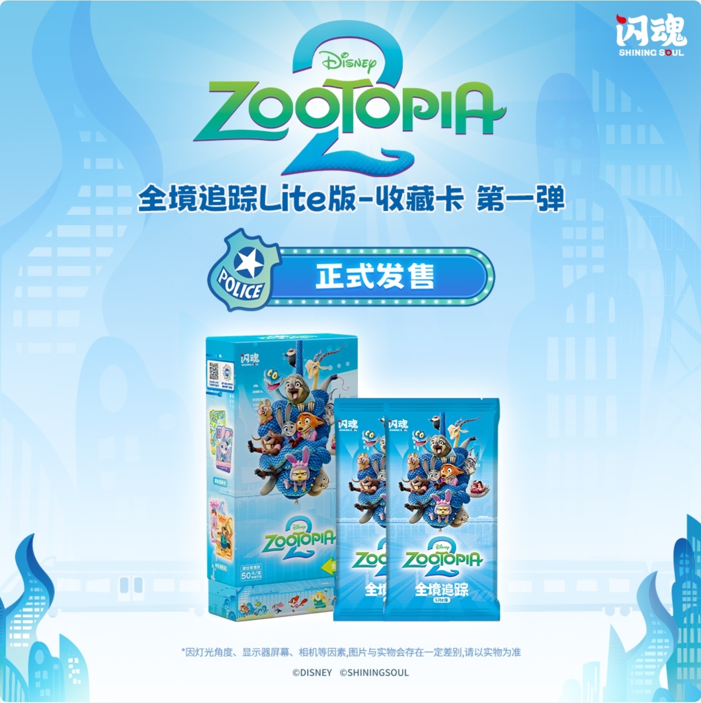 闪魂迪士尼疯狂动物城2全境追踪Lite版收藏卡牌正版盲盒 新品盒装