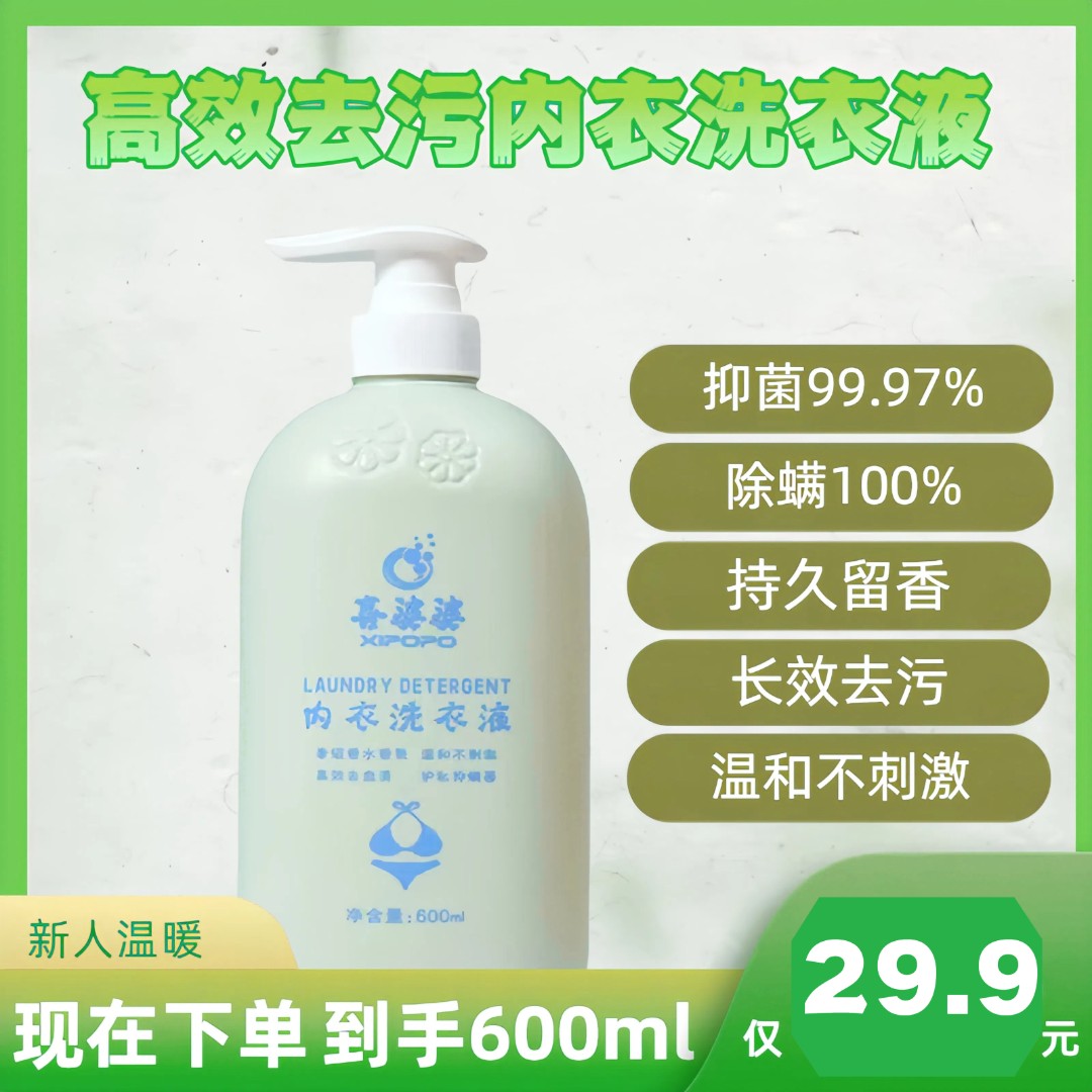 两瓶喜婆婆内衣裤专用洗涤液洗衣液抑菌抑螨留香婴幼儿孕婴母婴