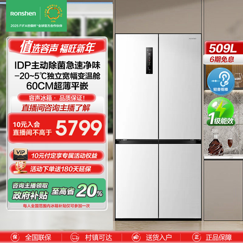 【政府补贴20%】容声冰箱509L双净（517十字款）风冷白色超薄