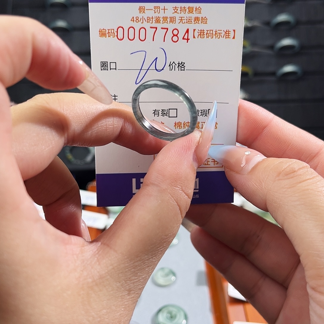 翡翠未镶嵌戒指7784