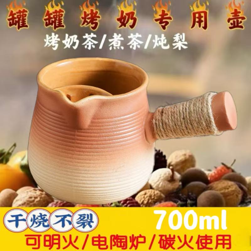 （送纸质配方）升级款罐罐烤奶壶围炉煮茶壶可干烧耐高温摆摊专用