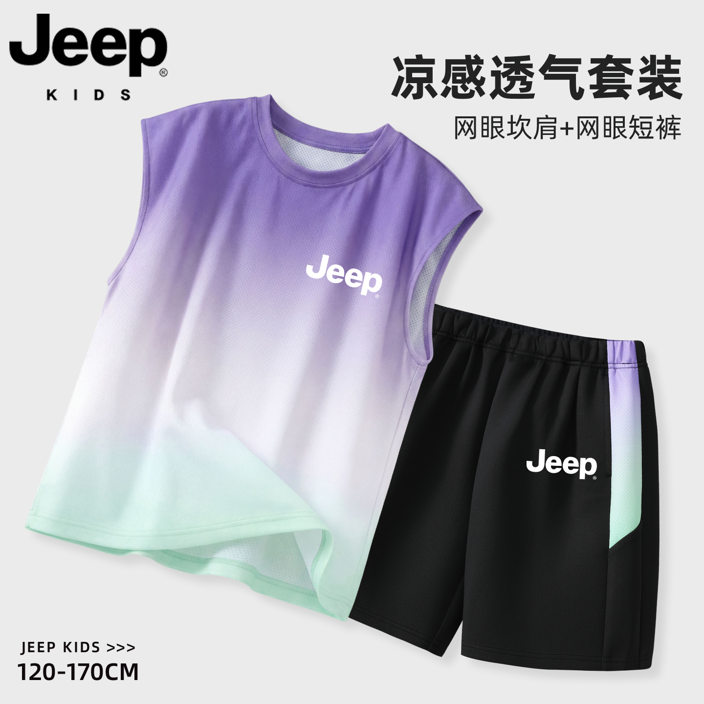 JEEP/吉普男童运动套装夏装2026新款爆款速干背心短裤夏季洋气