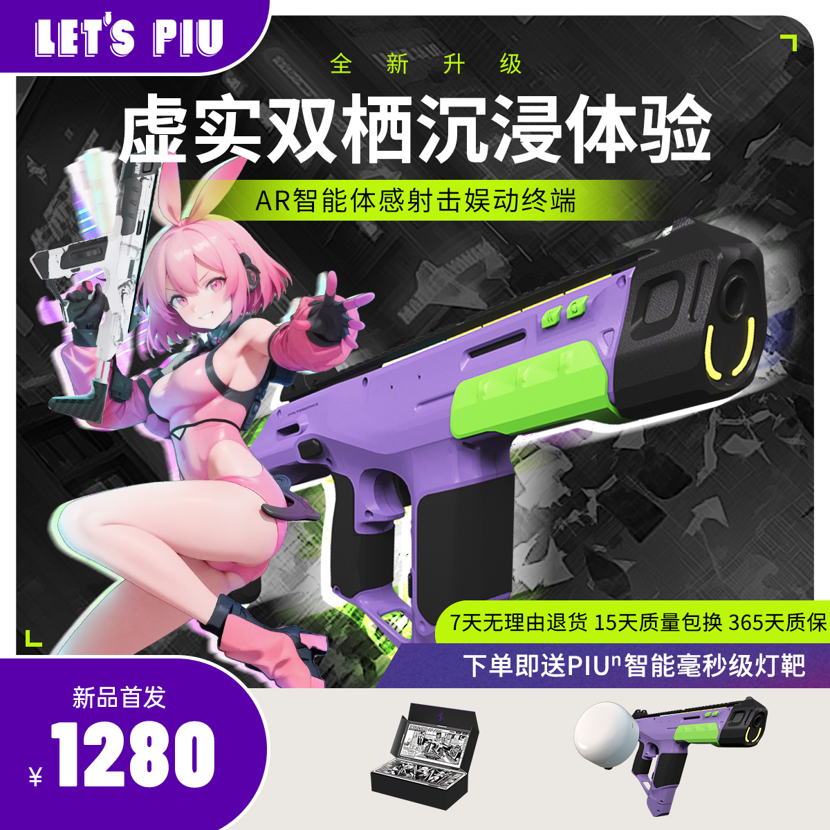 LETSPIUⁿ皮易游体感射击电竞AR设备潮玩运动真人吃鸡ar设备