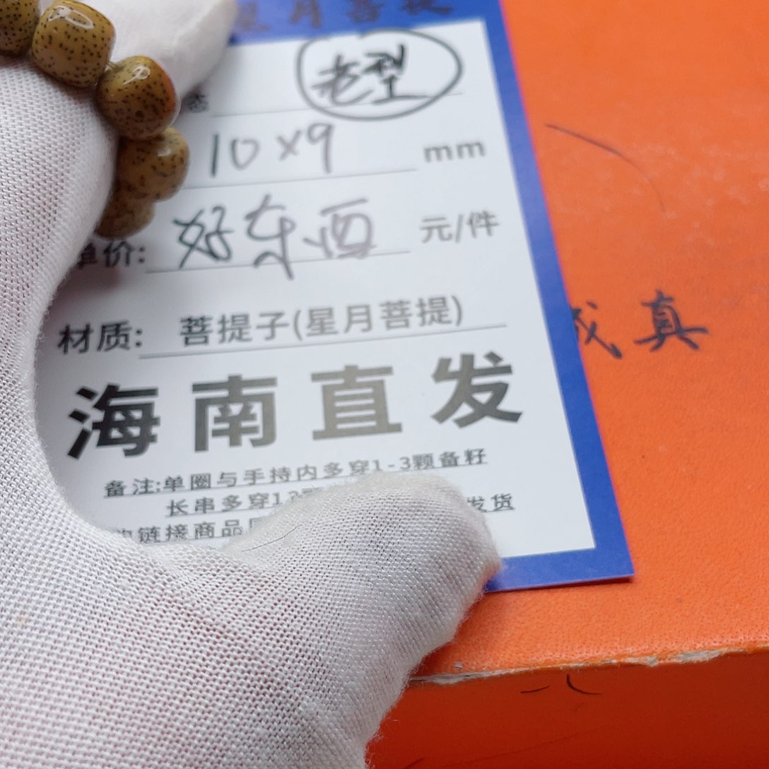 星月菩提手串10黑11111221