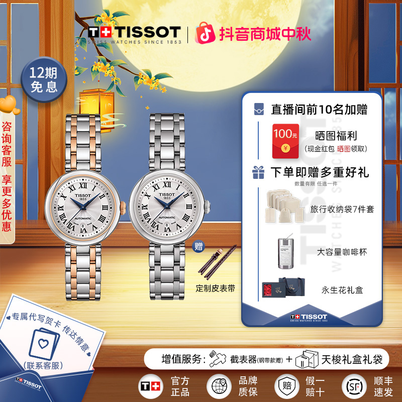 【刘亦菲同款】Tissot天梭瑞士手表小美人系列钢带机械女表官方正品