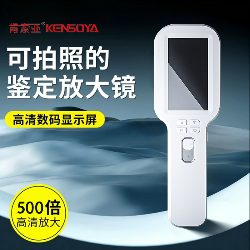 【双镜头】肯索亚V19Pro电子放大镜500倍拍照录像鉴定专用显微镜
