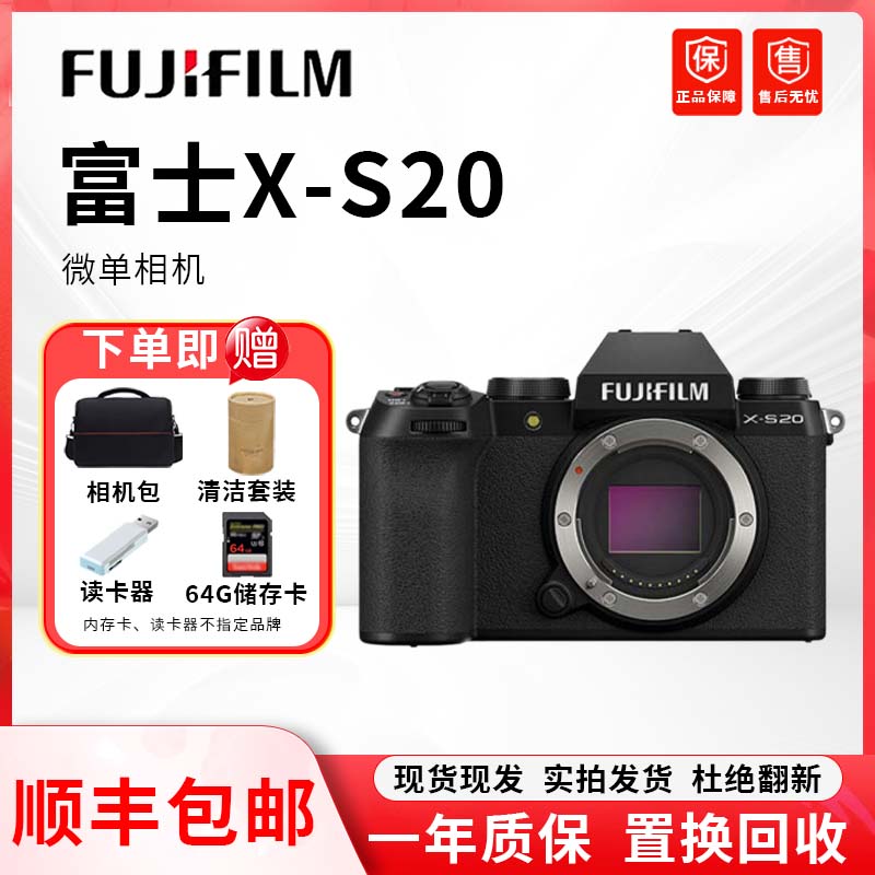 未拆封 Fujifilm/富士 XS20 五轴防抖4K胶片模拟复古微单相机