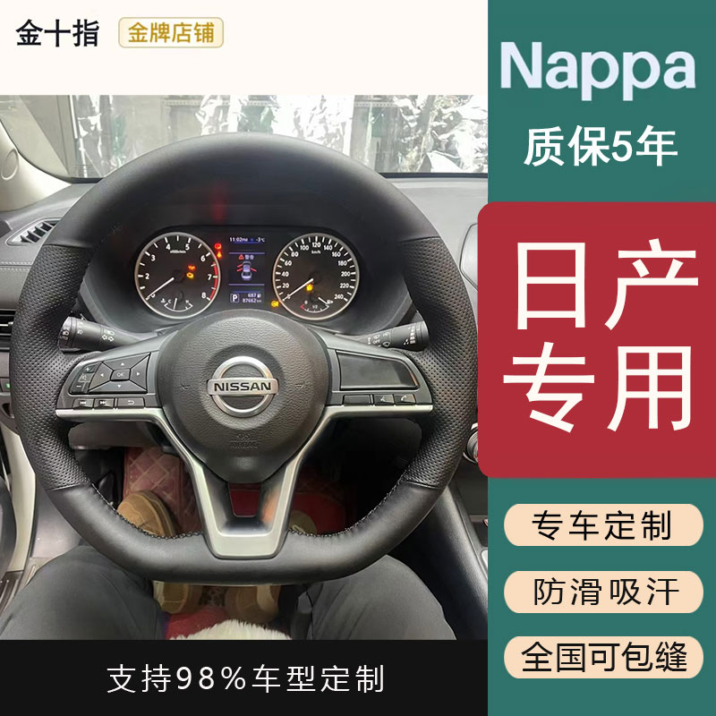 【日产】专用日产尼桑骐达十四代轩逸劲客逍客骊威天籁途达蓝鸟把套