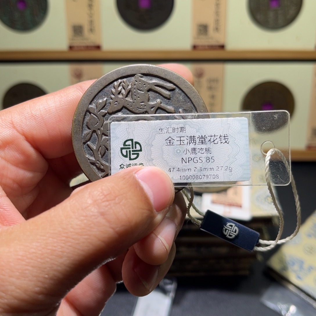 铜民俗花钱古珍7777777777