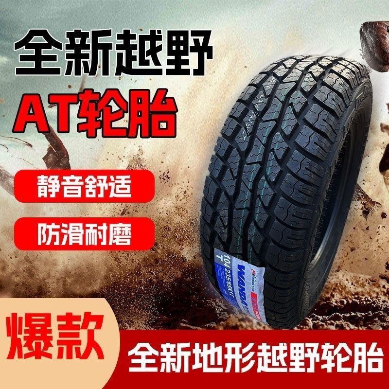 AT越野轮胎 215/60R17 越野AT胎长安CX70传祺GS4瑞虎宝骏21560r17