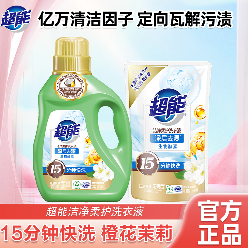 超能洗衣液洁净柔护自然清香实惠家用洁净温和易漂官方旗舰店正品