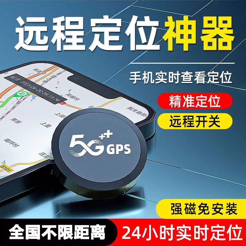 A北斗gps定位器车载追踪订位汽车手机远程神器防盗车辆跟踪仪器