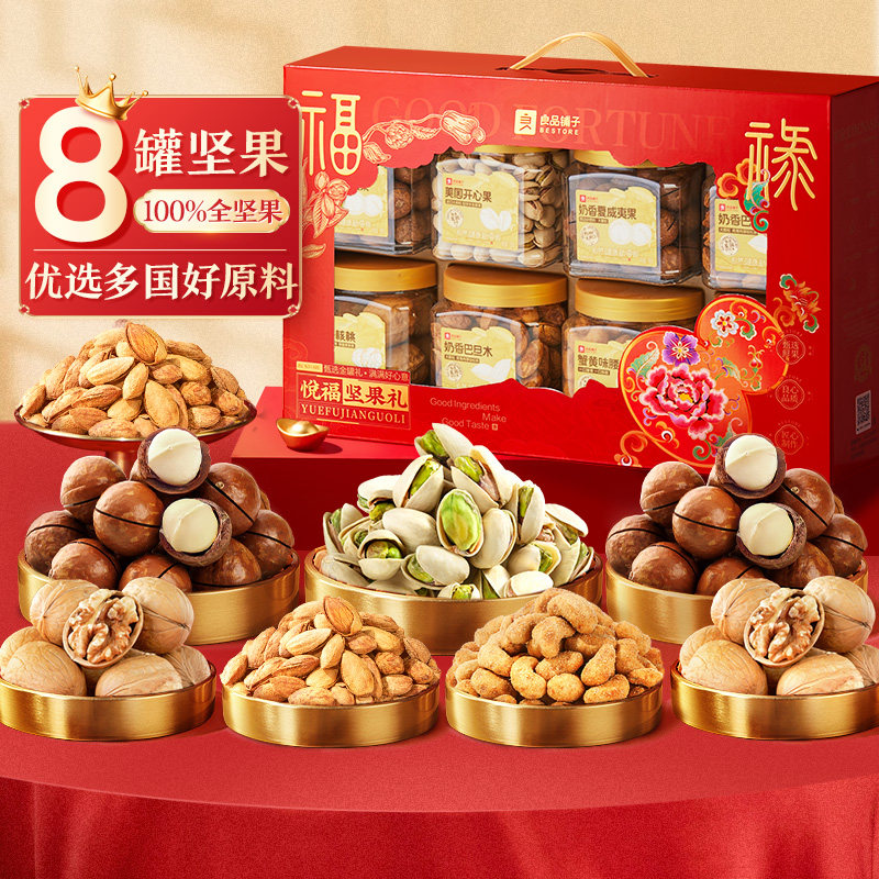 良品铺子品质系列悦福坚果礼甄选礼1250g坚果礼物好吃健康送礼SC