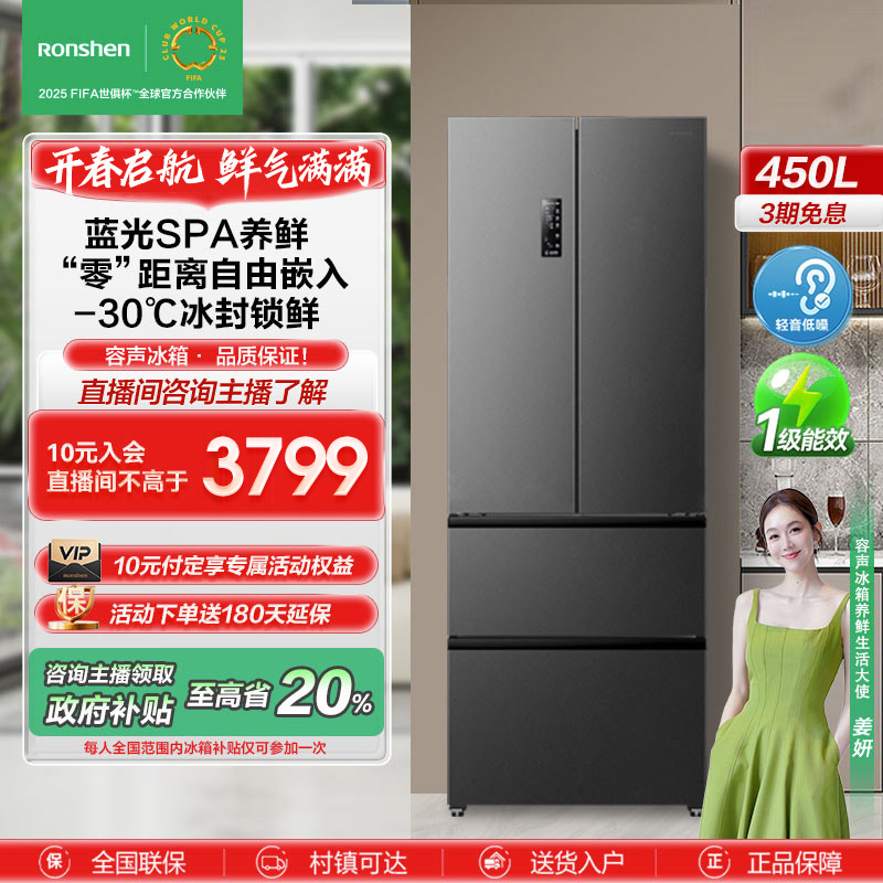 【国家补贴】容声450升灰蓝光养鲜主动除菌嵌入法式四开门买冰箱