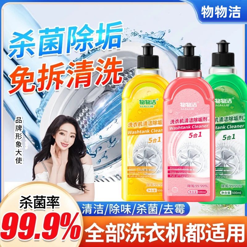 【柠檬星同款】洗衣机专用清洗剂强力祛垢除菌除螨除霉除味免拆
