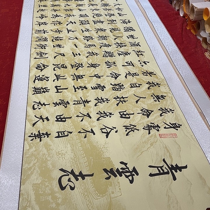 书法青云志卷轴伊人长城205✖️50厘米左右