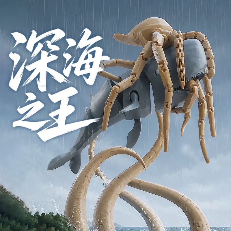 疯狂动物园最终Boss深海之王乌贼鲸鱼合体关节可动手办磁吸玩具