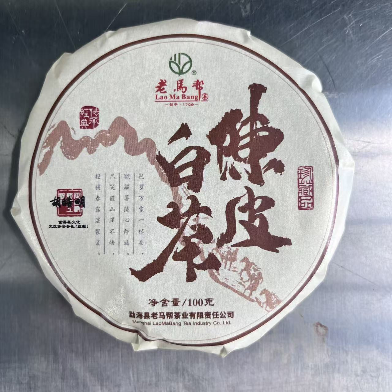 老马帮 陈皮白茶普洱白茶100G/饼