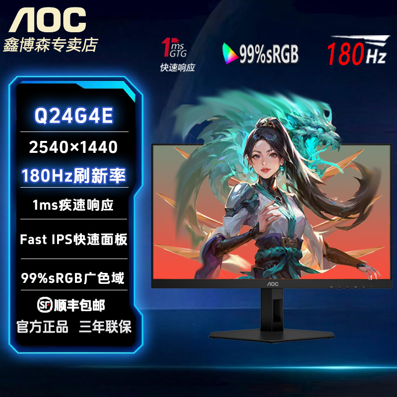 AOC Q24G4E 24英寸2K高清180Hz电竞IPS屏幕电脑显示器144hz台式