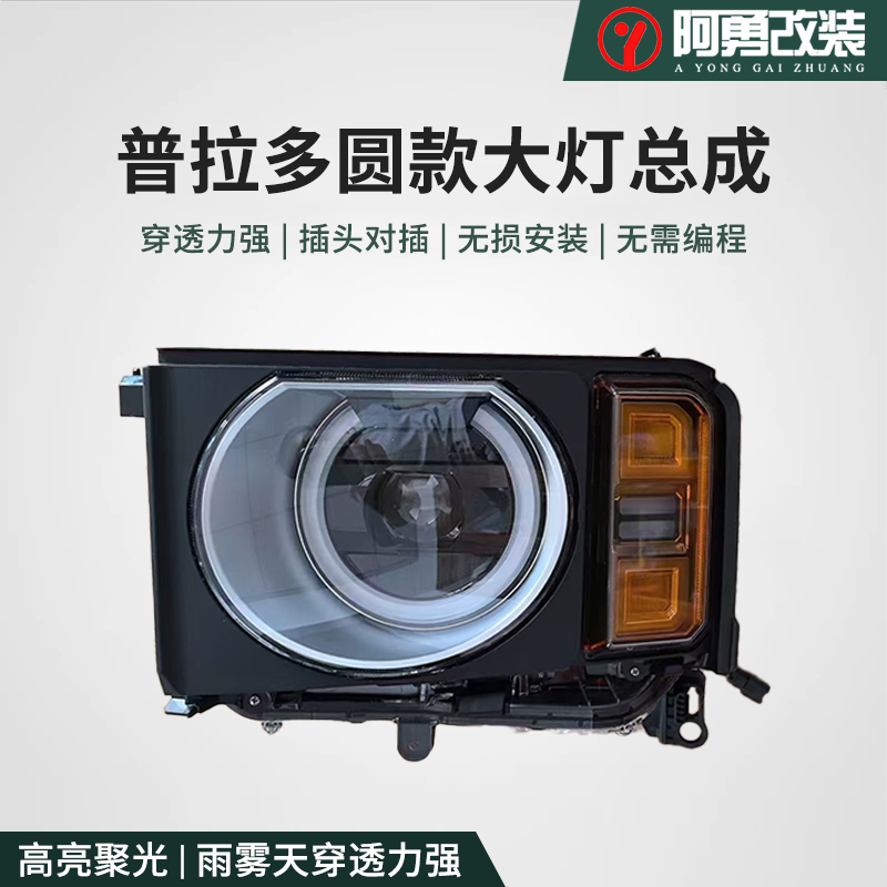 适用24-25款普拉多前大灯圆灯总成LC250大灯穿越BX版圆灯改装阿勇