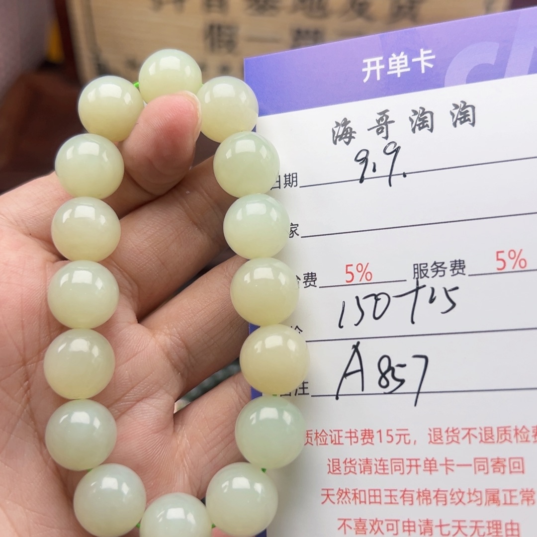 未镶嵌手链和田玉静