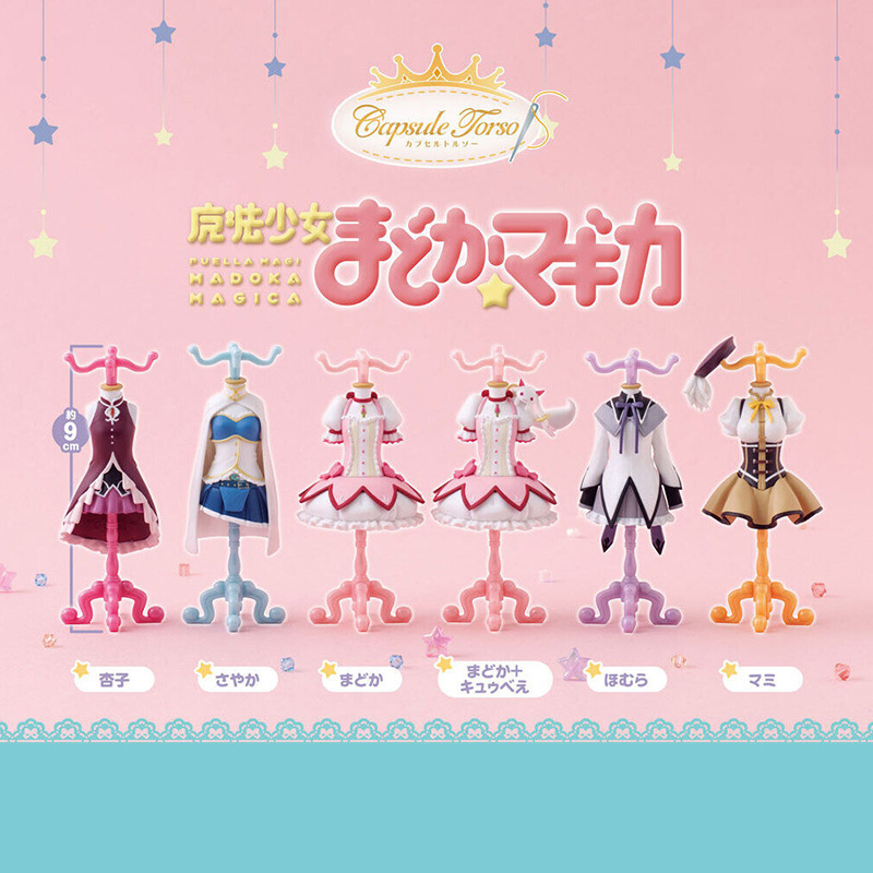 俐噢玩具魔法少女小圆衣架造型扭蛋 首饰收纳架扭蛋
