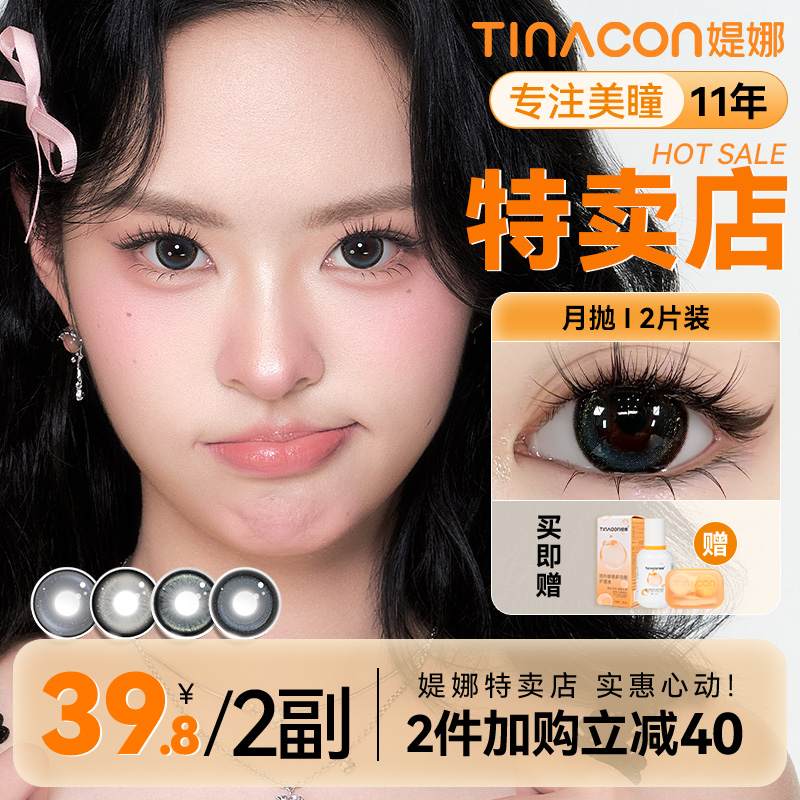 Tina媞娜美瞳月抛14.5大直径日常款素颜缇娜反叛怪可爱灰色网红款