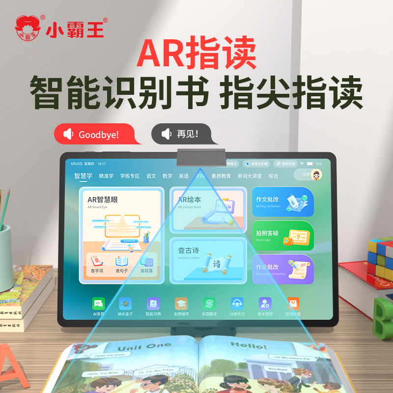 小霸王M7pro学习平板电脑小初高课程同步学习新教材家教机学习机