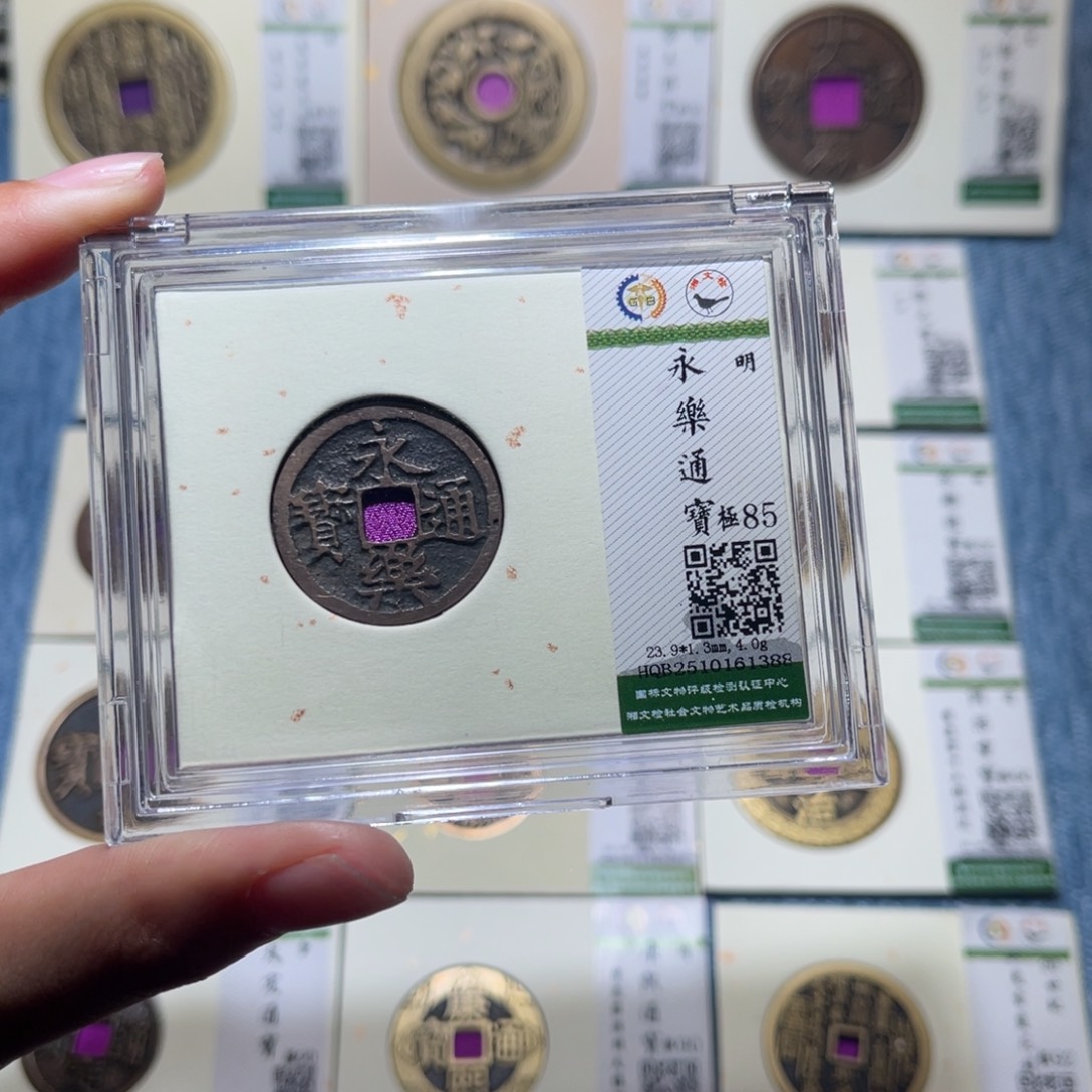 铜隆兴收藏佳佳永乐1388